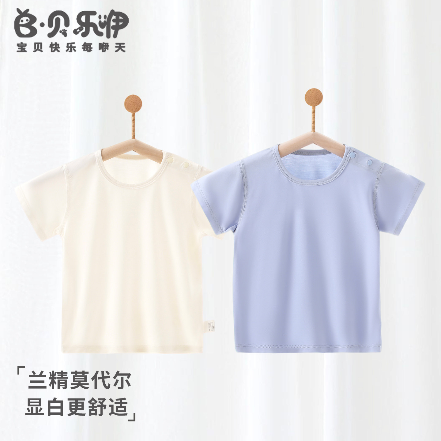贝乐咿婴儿短袖夏季薄款莫代尔上衣男女儿童衣服婴幼儿外出服T恤