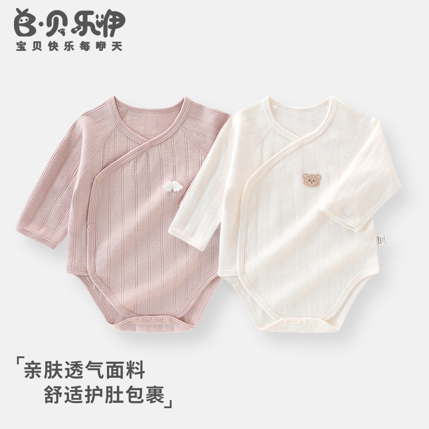 贝乐咿婴儿包屁衣秋季男女宝宝三角哈衣居家爬服打底长袖连体衣