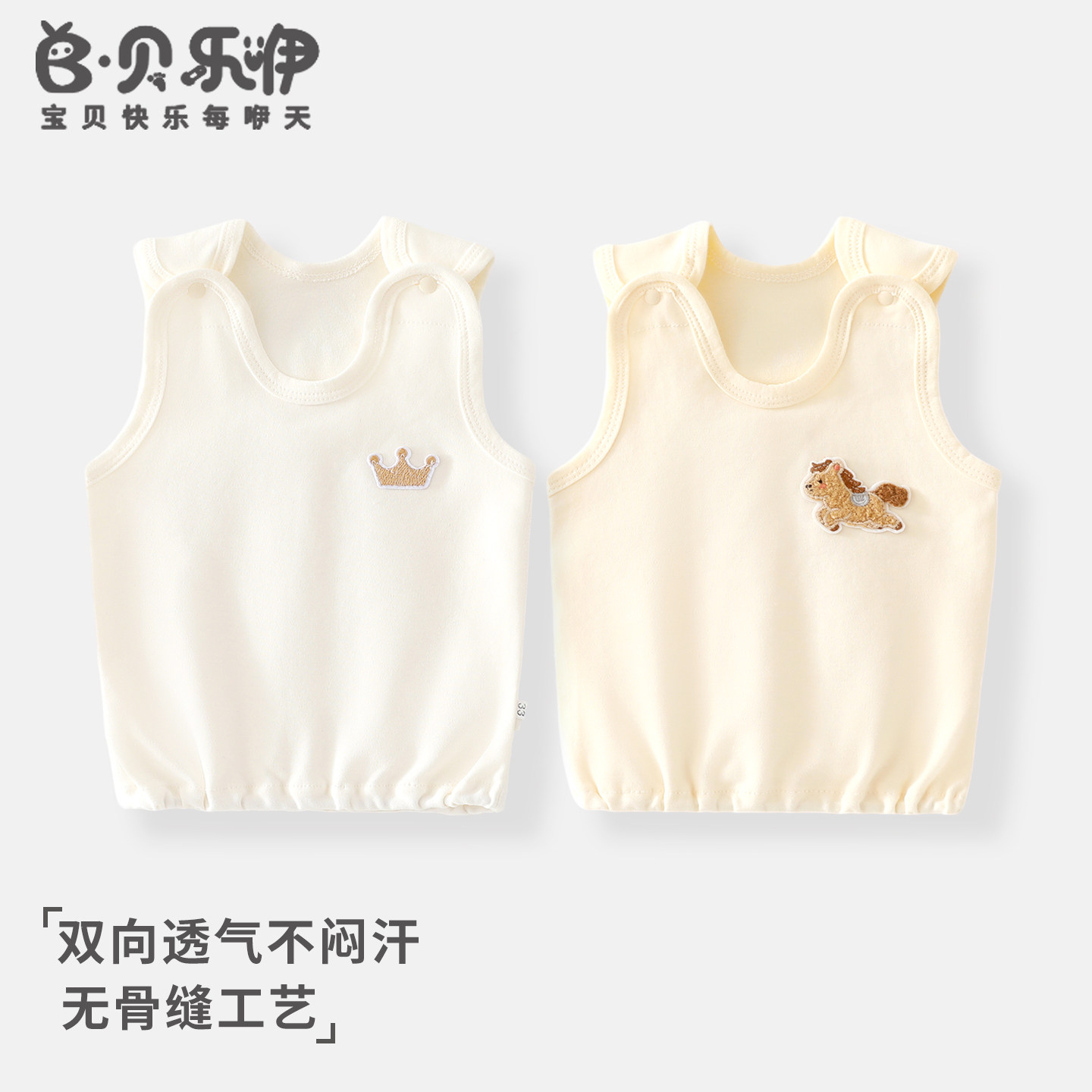 贝乐咿婴儿背心春秋季A类纯棉坎肩宝宝内穿打底男童女童背心儿童