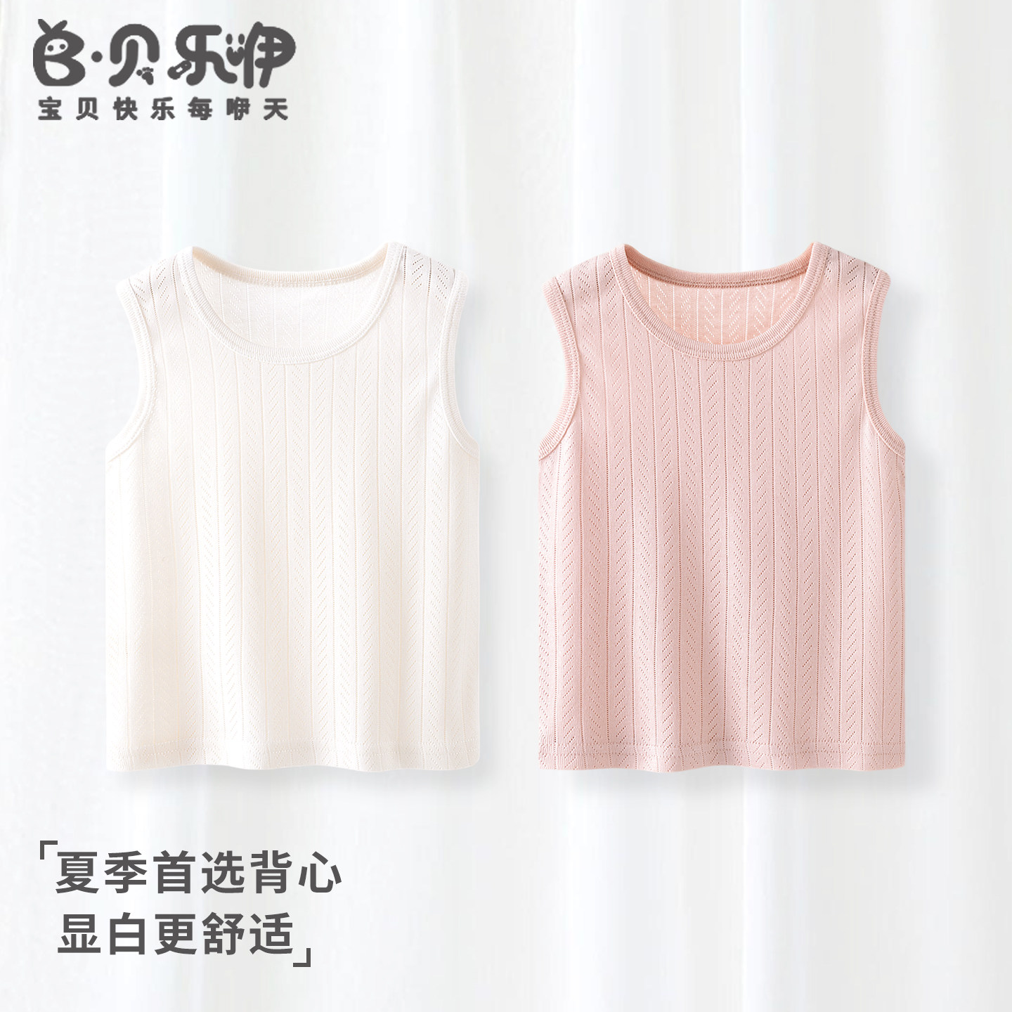 贝乐咿婴儿背心夏季春秋款内穿打底宝宝马甲贴身护肚脐儿童小坎肩