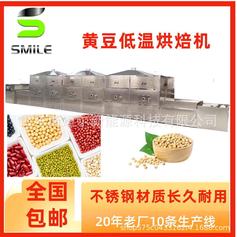 隧道式杂粮微波低温烘焙设备 黄豆熟化去豆醒干燥机 黑豆红豆熟化