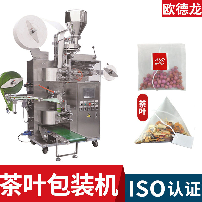 云南普洱茶茶叶包装机 三角尼龙袋茶包机 内外袋茶包一体机全自动