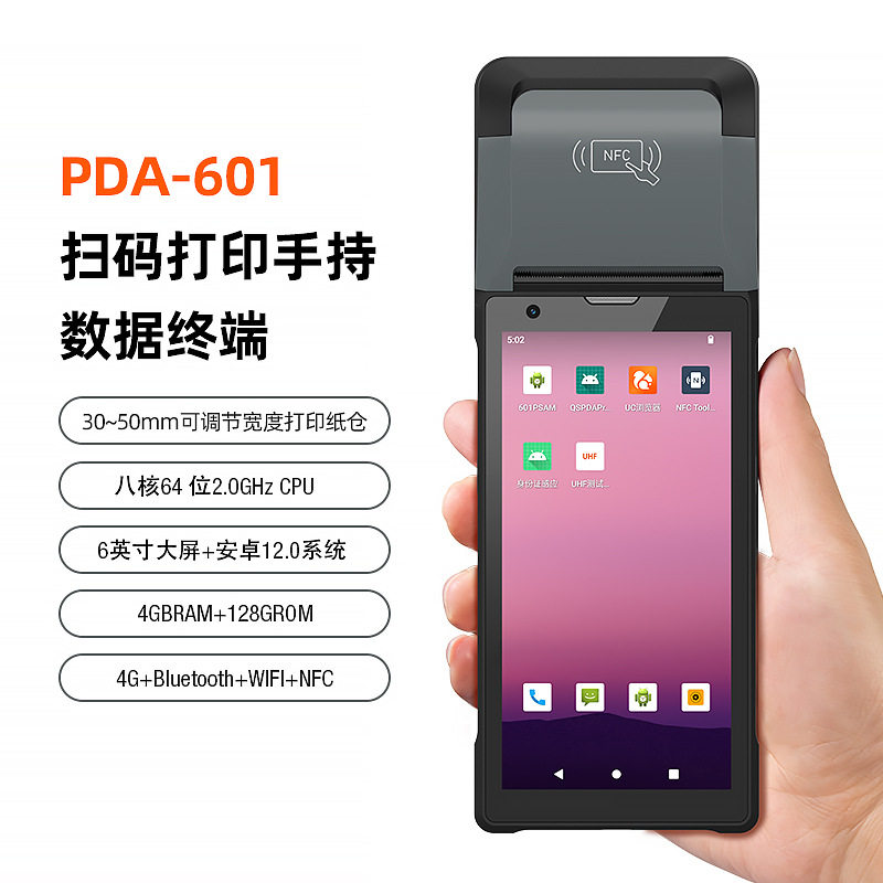 安卓移动手持终端pda条码二维码扫描热敏小票不干胶打印一体机
