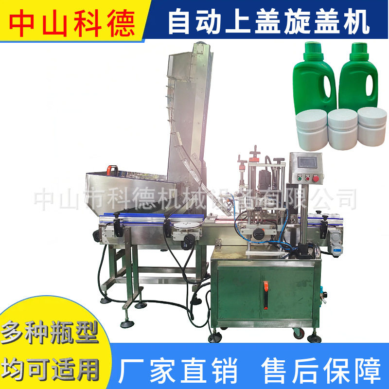自动旋盖机   钙片盖旋盖机  塑料盖旋盖机  洗衣液旋盖机