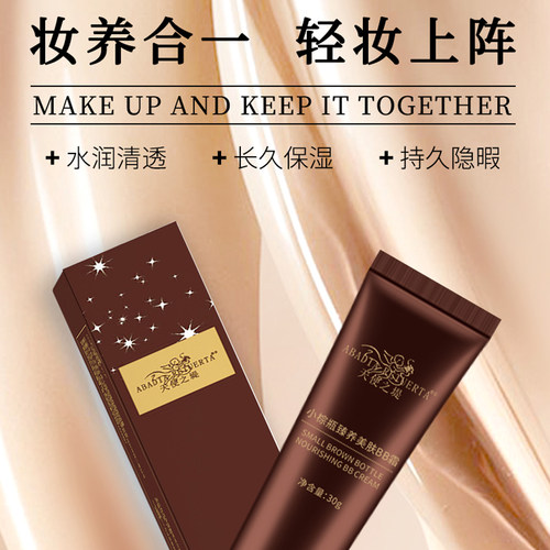 天使之堤小棕瓶BB霜淡化细纹遮瑕