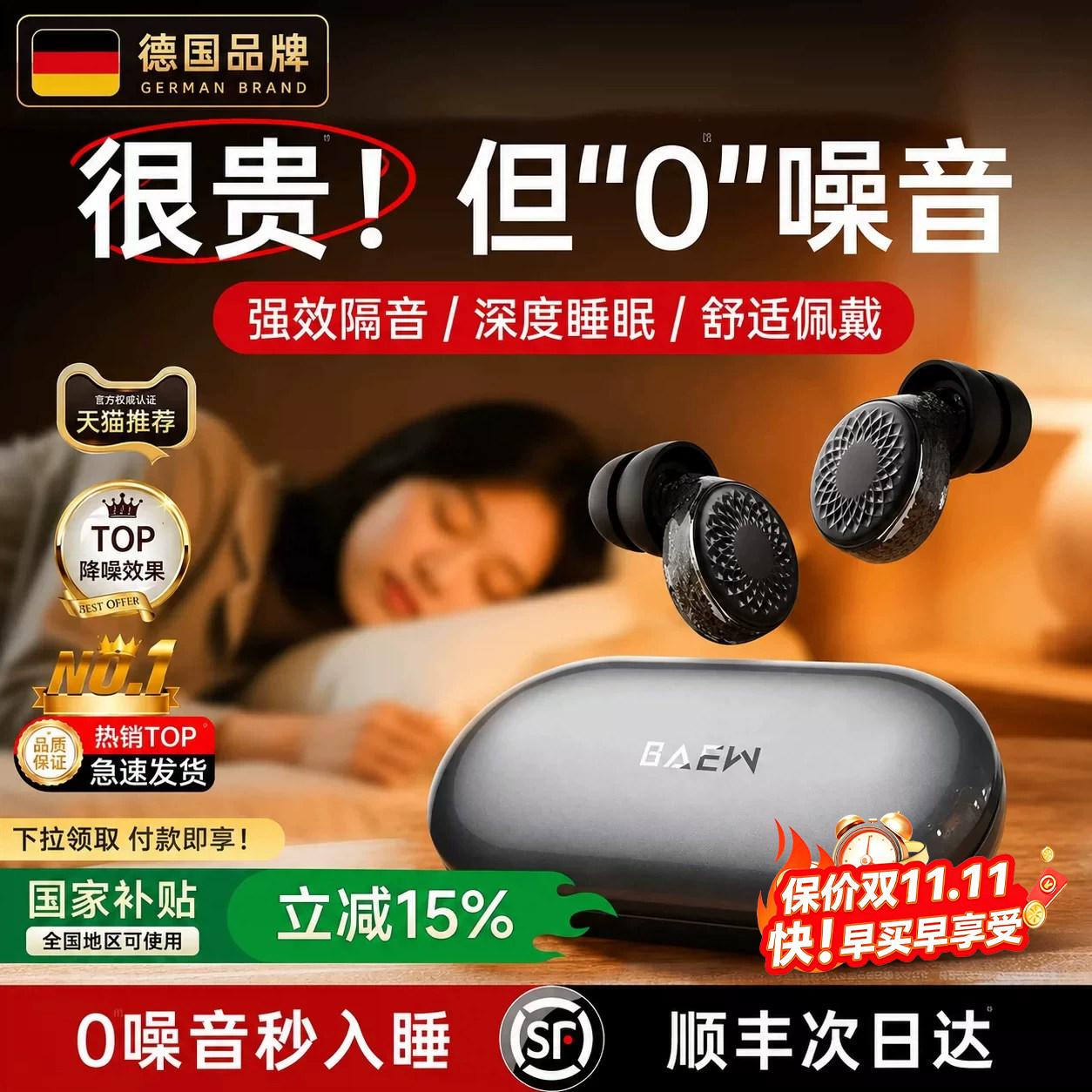 【德国】耳塞睡眠睡觉专用超级隔音不伤耳宿舍静音降噪防吵神器