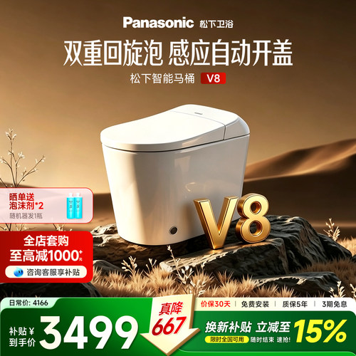 松下V8智能马桶不限水压脚感冲水