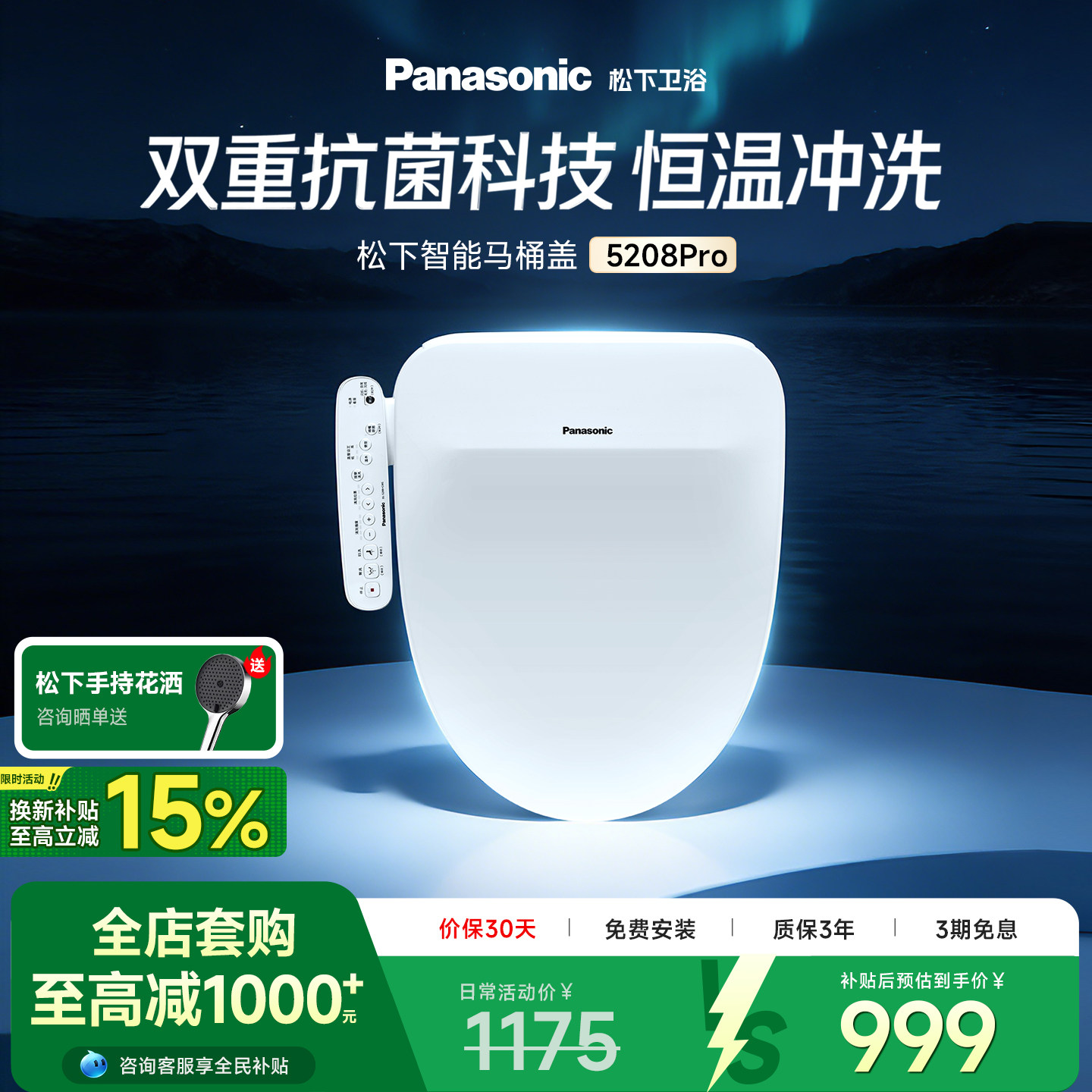 松下5208pro智能马桶盖电动坐便盖全自动家用盖板即热抗菌便圈图片