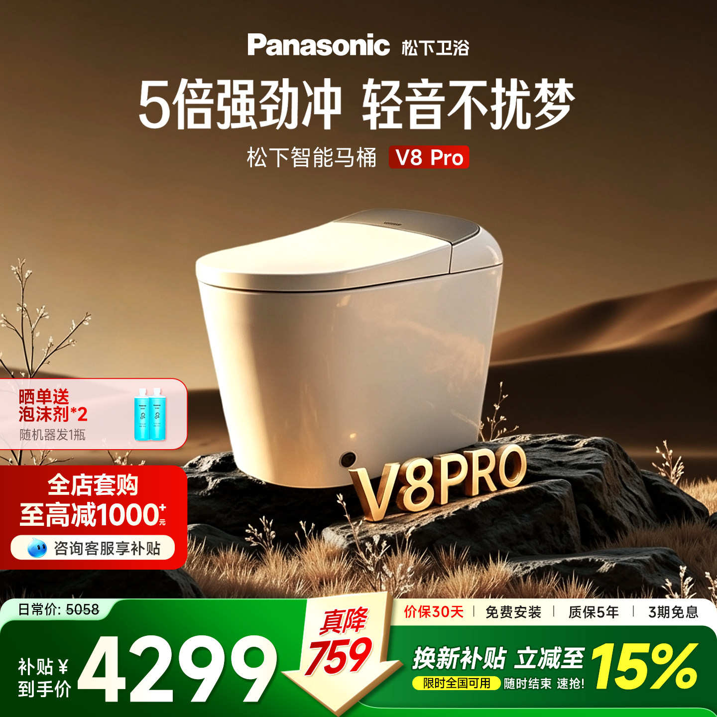 松下V8Pro智能马桶UV除菌静音图片