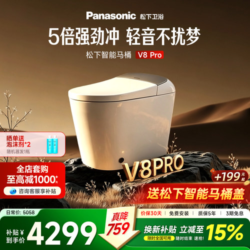 松下V8Pro智能马桶UV除菌静音