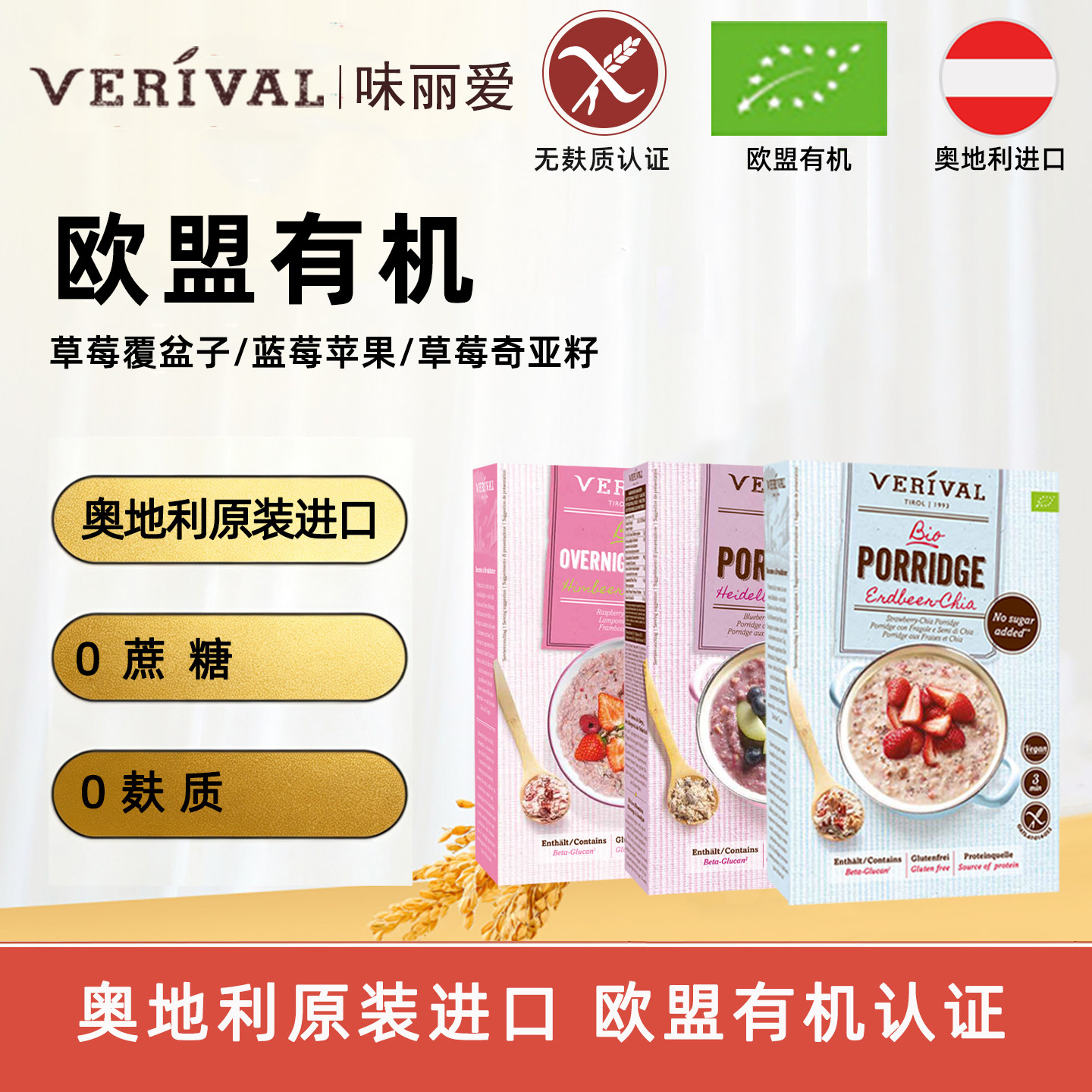 味丽爱燕麦片欧盟有机无糖无麸质即食营养早餐谷物水果坚果代餐