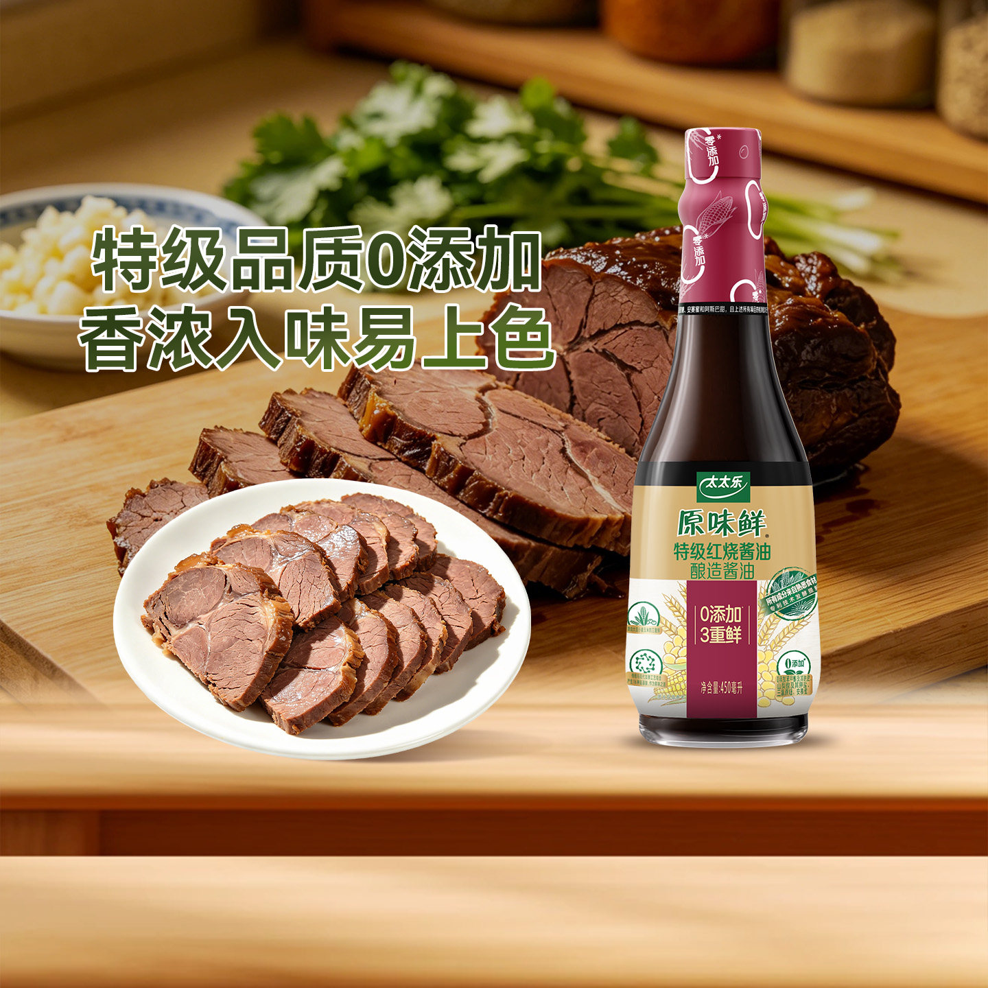 太太乐特级红烧酱油原味鲜酿造酱油450ml炒菜调味料红烧点蘸凉拌