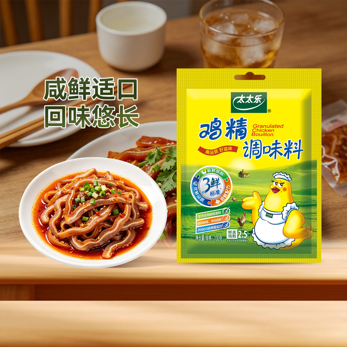 太太乐三鲜鸡精100g厨房调味料图片