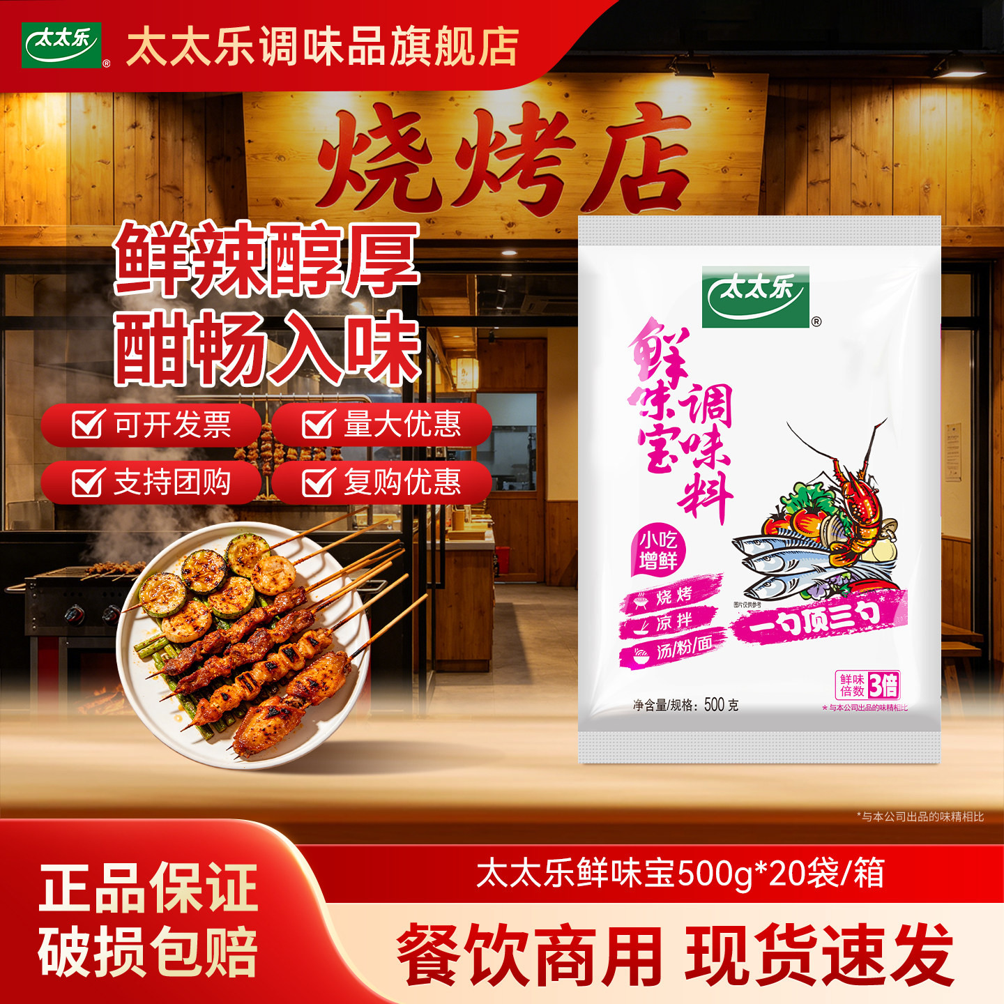 【整箱餐饮装】太太乐鲜味宝500g*20调味商用开店大袋麻辣烫