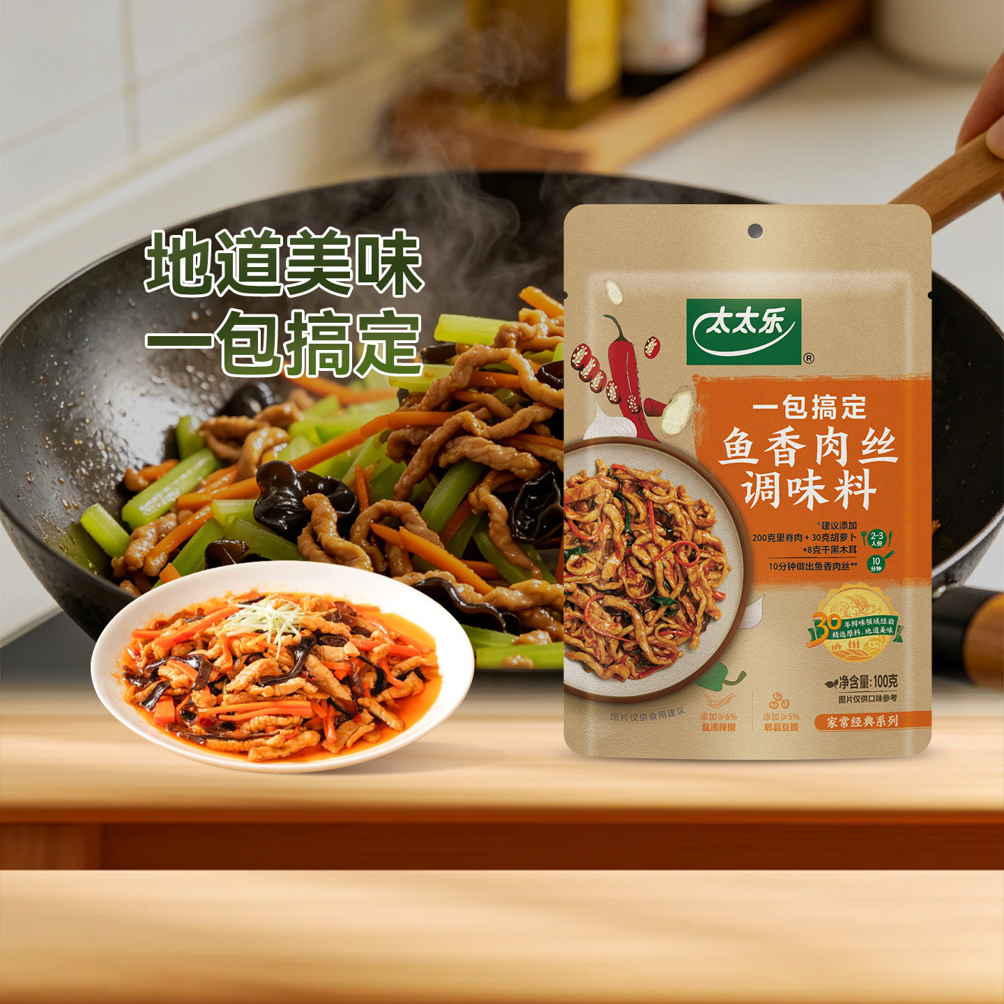 太太乐鱼香肉丝菜谱调料100g图片
