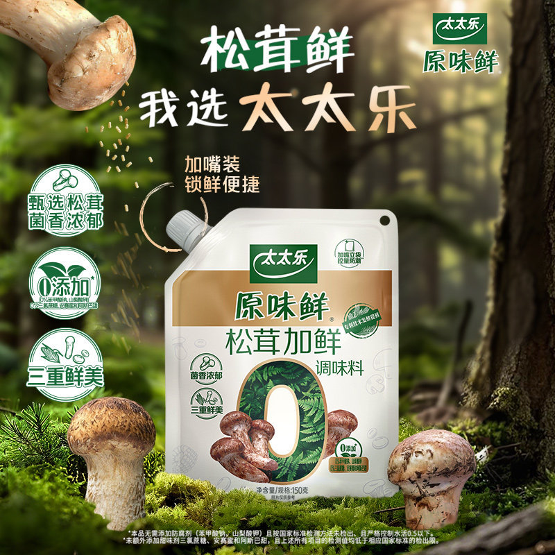 太太乐松茸加鲜0添加150g松茸鲜调味料野生松茸厨房调味