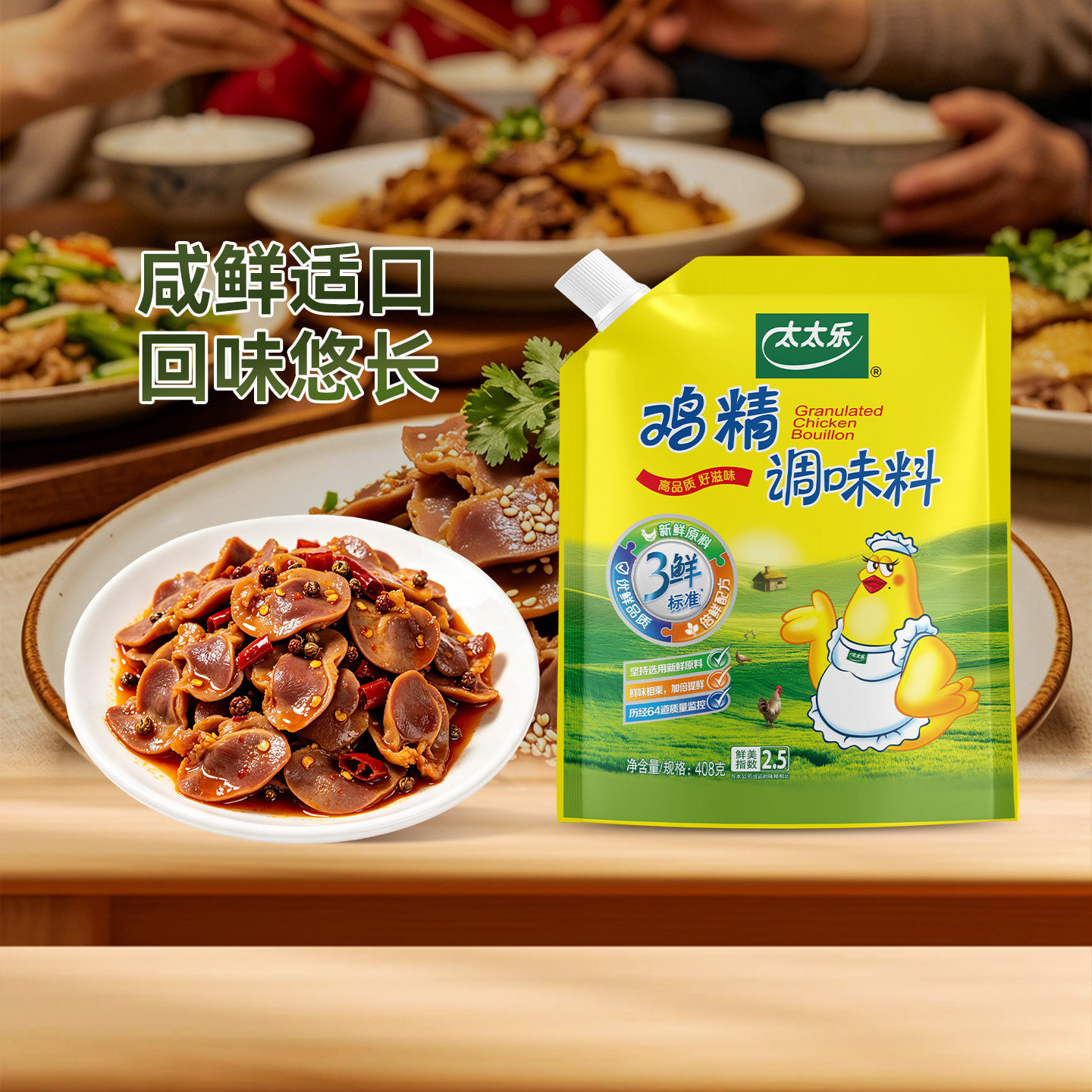 太太乐三鲜鸡精提鲜调味料图片