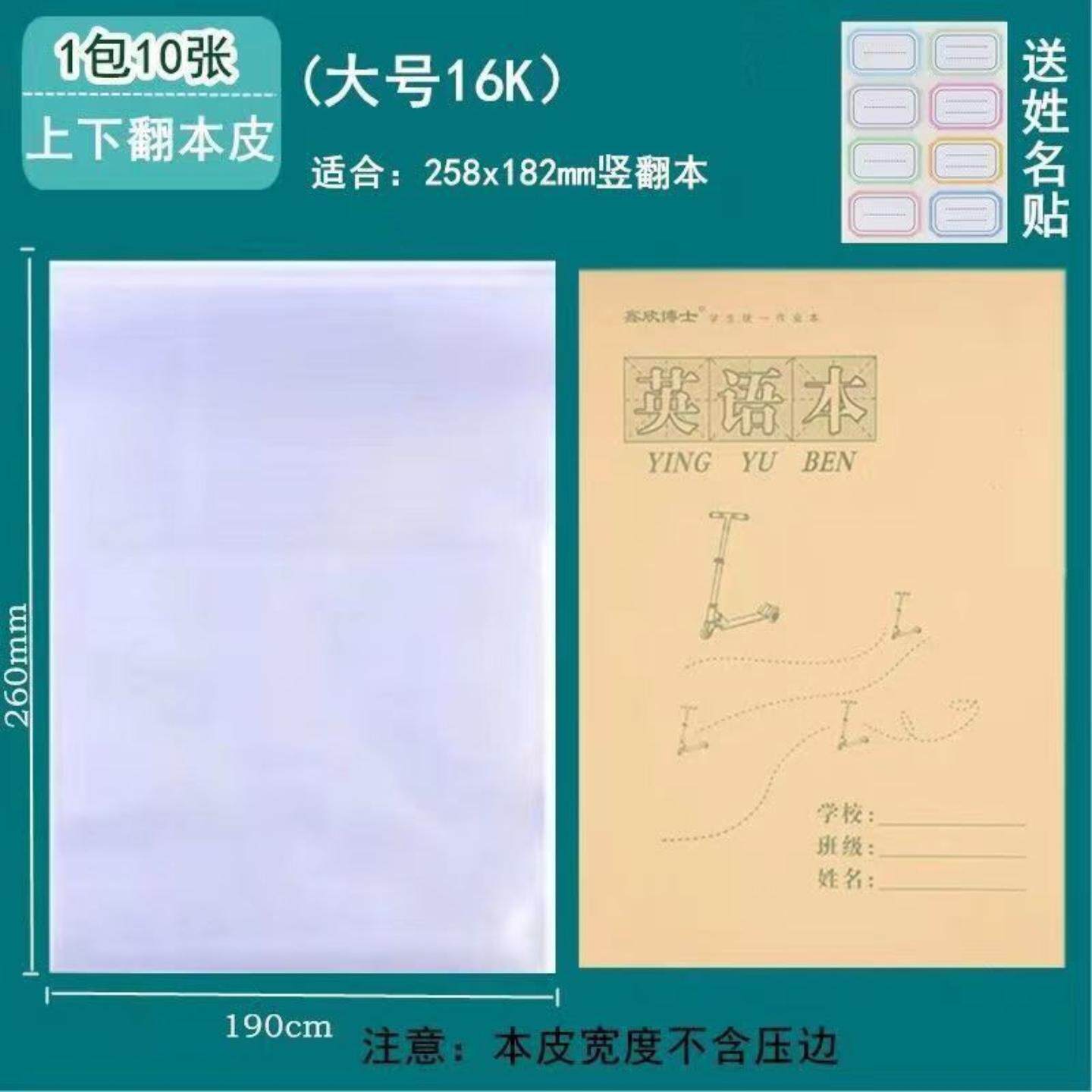 自粘竖翻本子皮作业本书皮上下翻书套壳大本皮保护套黄冈