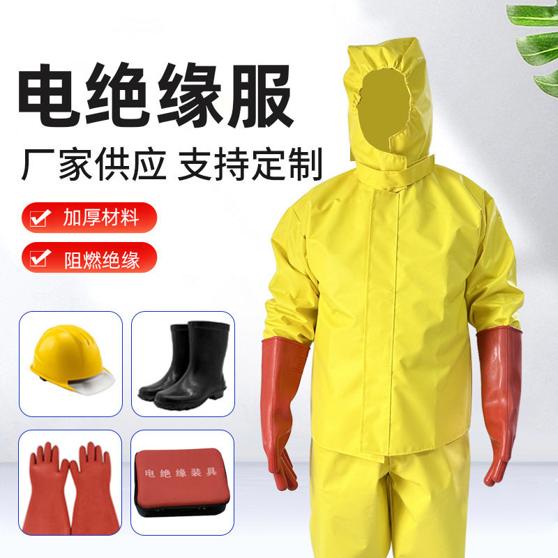 电绝缘服套装工厂20kw分体式电作业工作服耐高压电工防护操作服