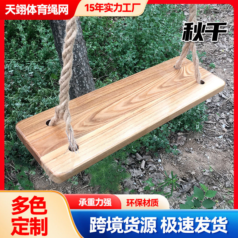 秋千批发家用实木亲子户外秋千室内儿童网红庭院板悬挂式吊椅吊篮