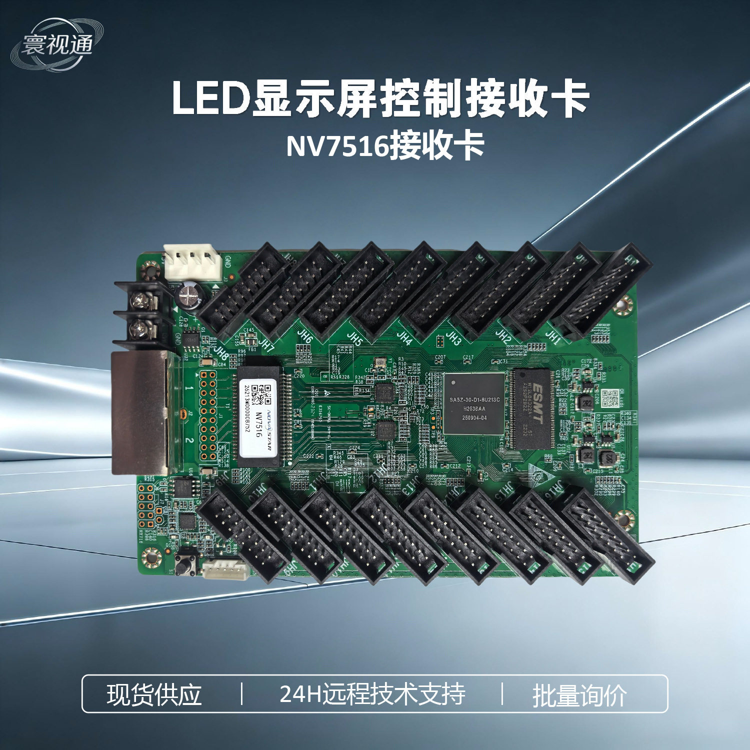 诺瓦NV7516接收卡 全彩LED显示屏同步控制卡LED室内外模组驱动卡