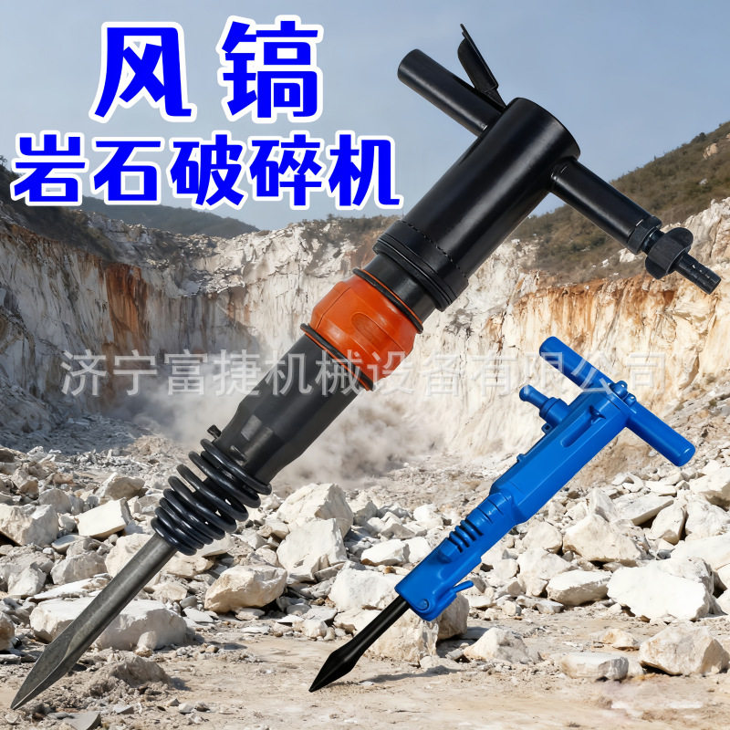 开山牌G15大功率气动风镐 路面混凝土破碎气镐G11岩石破碎镐风镐