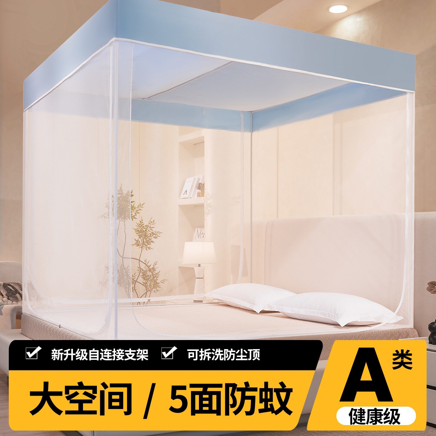 2026新款白色简约坐床U型三开门拉链蚊帐加密防尘顶纹帐家用卧室