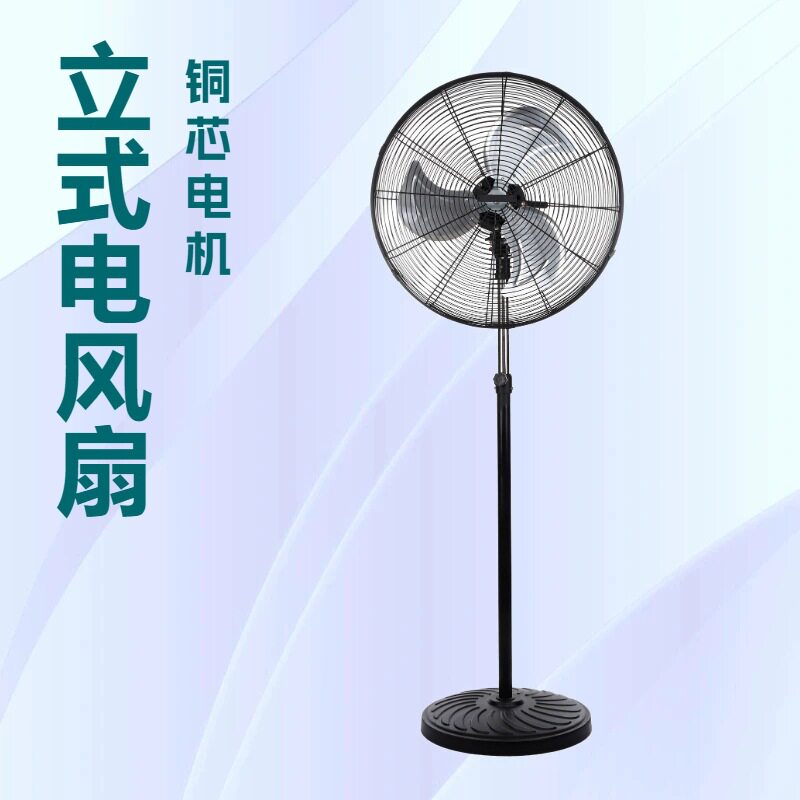 20英寸高速工业立式风扇金属叶片圆盘落地扇抽风机可摇头工厂源头