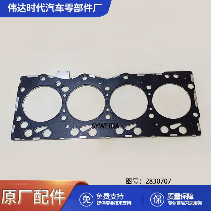 柴油四缸发动机汽缸垫2830707 4894722 4898854 4898415