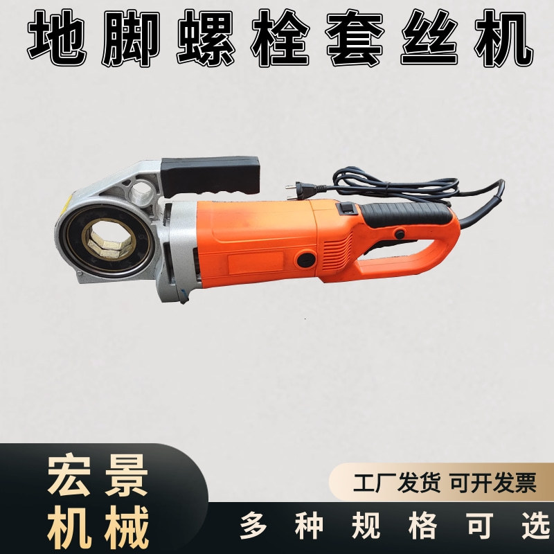 手持电动钢筋套丝机大功率绞丝机螺纹钢圆钢套丝小型地脚螺栓套扣