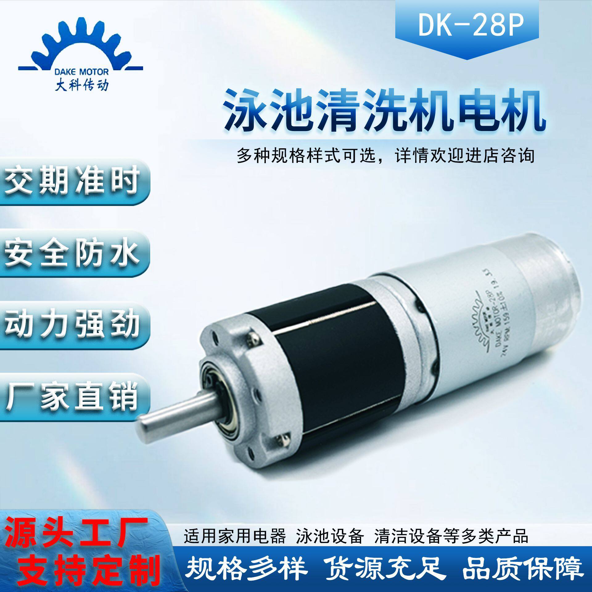 泳池电机28P057行星减速电机微型减速马达泳池清洗机器人清洁设备