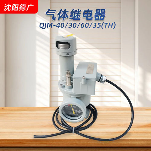 QJM-40瓦斯继电器QJM-40/30/60/35(TH)全密封变压器气体继电器