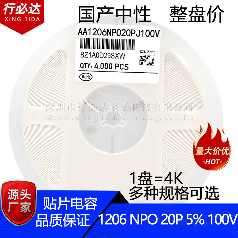 国产贴片电容3216 1206 20PF 43PF 5% 50V 100V COG陶瓷NPO 4K装