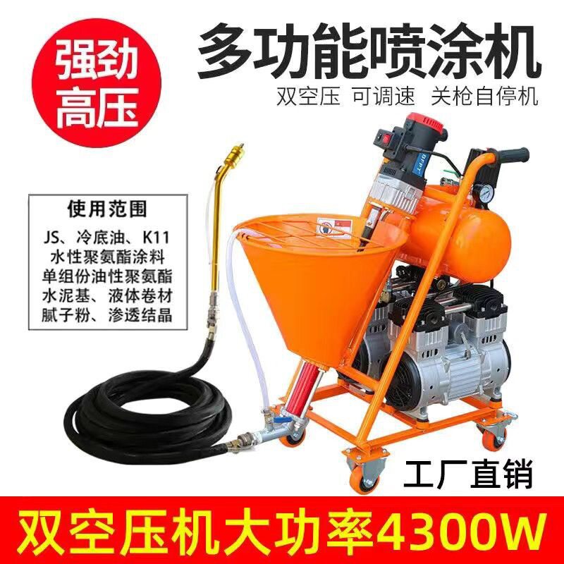 多功能防水喷涂机小型jS冷底油液体卷材腻子聚氨酯渗透结晶真石漆