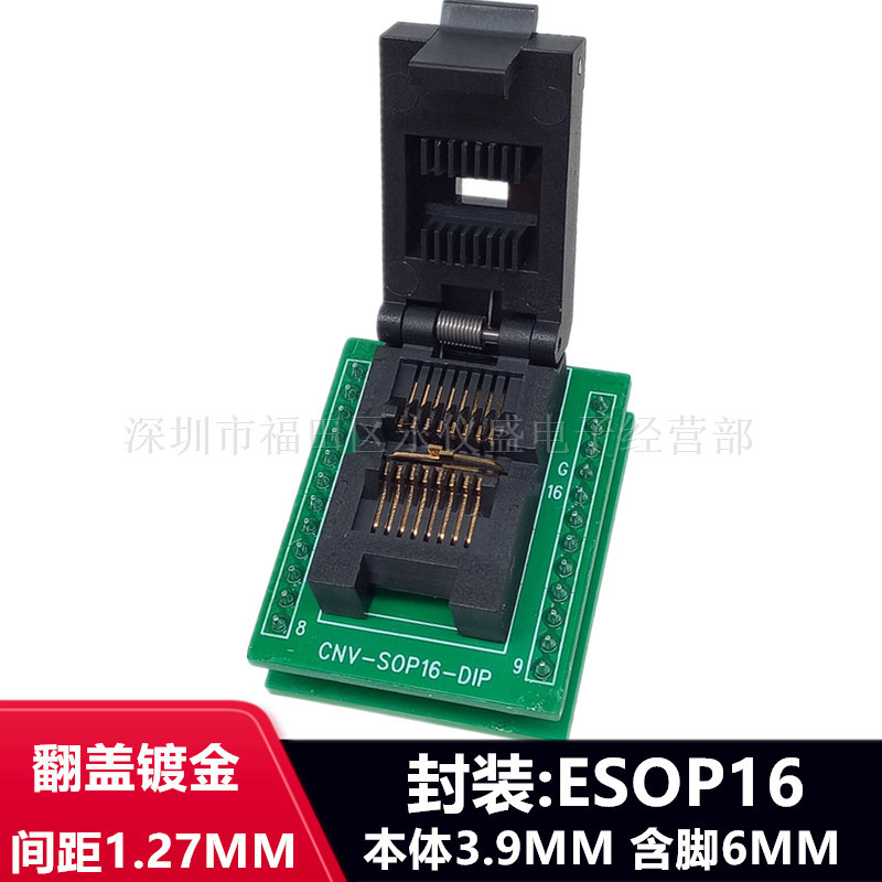 SOP16/ESOP16烧录座老化测试座芯片编程转接座夹具带散热镀金直销