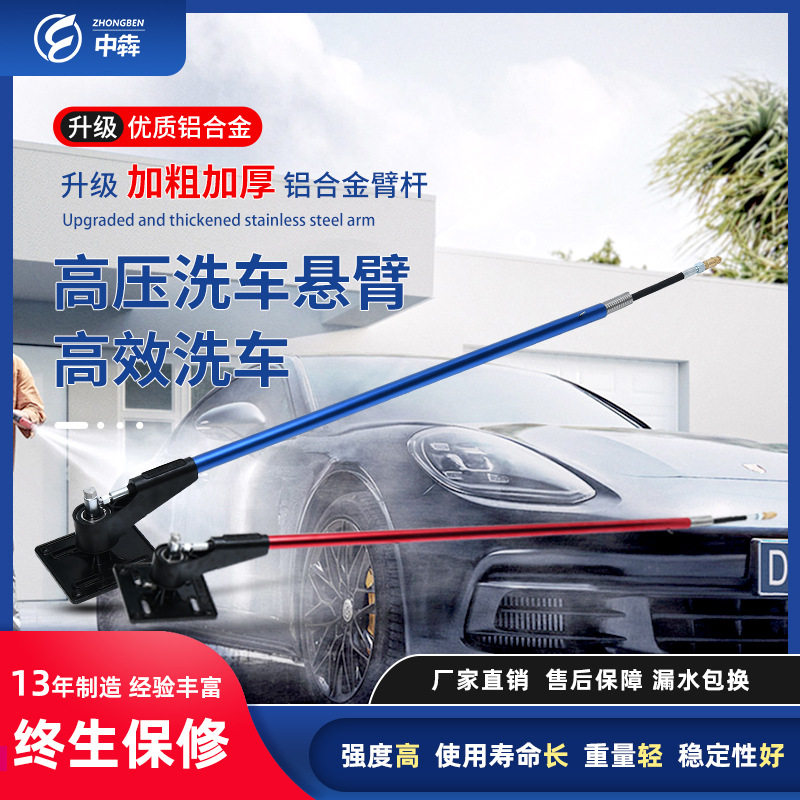 自助洗车悬臂360度旋转臂高压摇臂铝合金吊臂加粗摆臂洗车设备