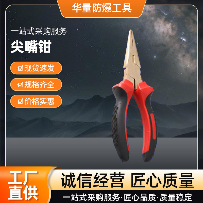 专业防爆尖嘴钳套装2025年新款
