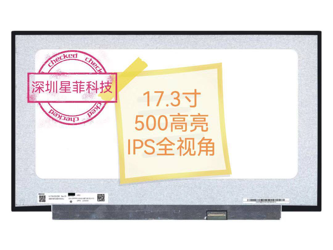 17.3寸高清液晶屏 NV173FHM-N4F N173HCE-E3B 500高亮度全视角屏
