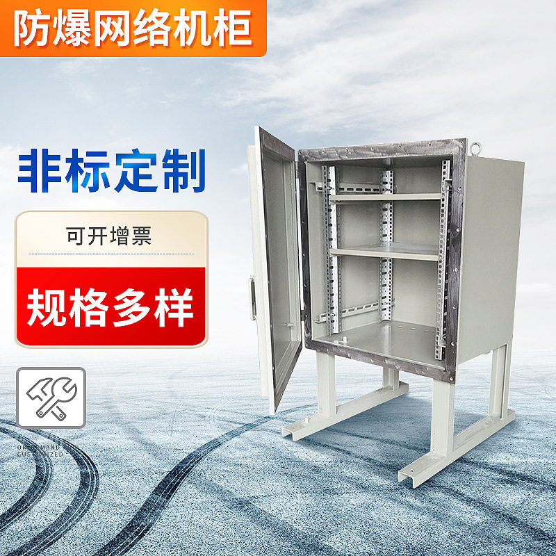 防爆机柜 网络服务器机柜 监控机柜 户外防水机柜9U-42U壁挂 落地