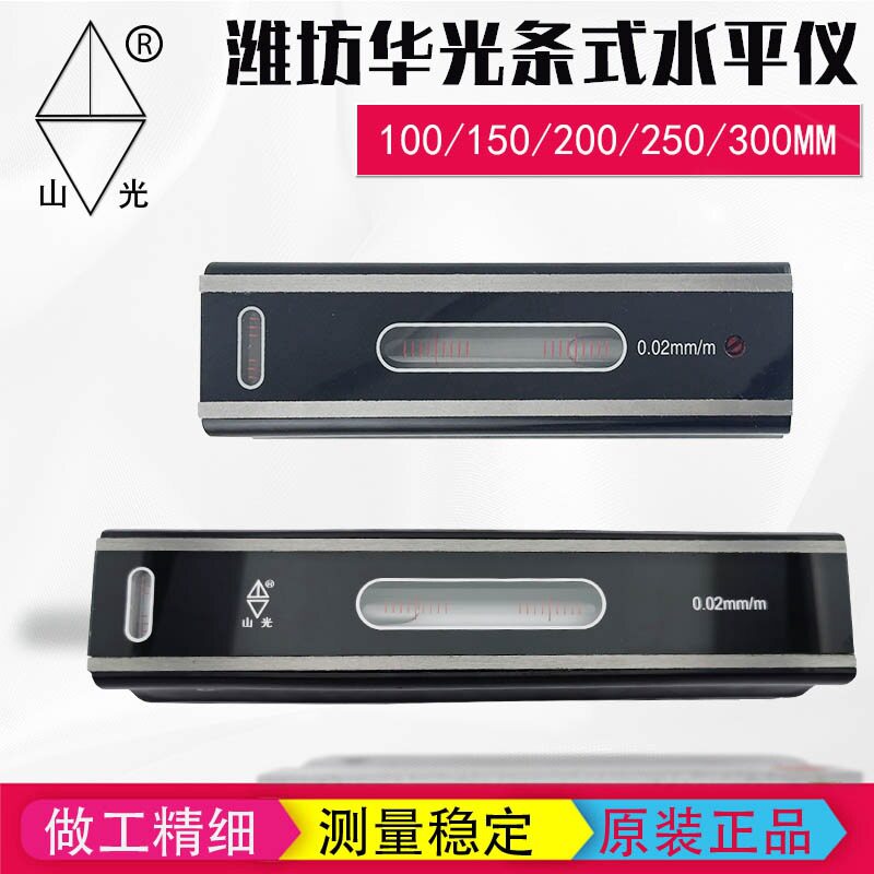 山东潍坊条式水平仪200华光钳工条式水平仪150MM 300MM 0.02MM