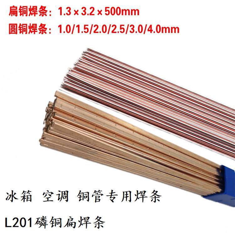 L201磷铜焊条紫铜管焊接气焊高频焊冷焊圆BCu93P扁焊条合金不锈钢