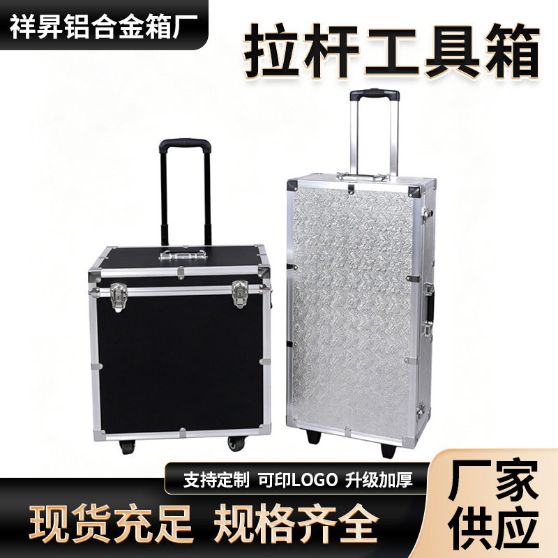 铝合金拉杆工具收纳箱万向轮仪器五金样品展示箱工具收纳箱批发