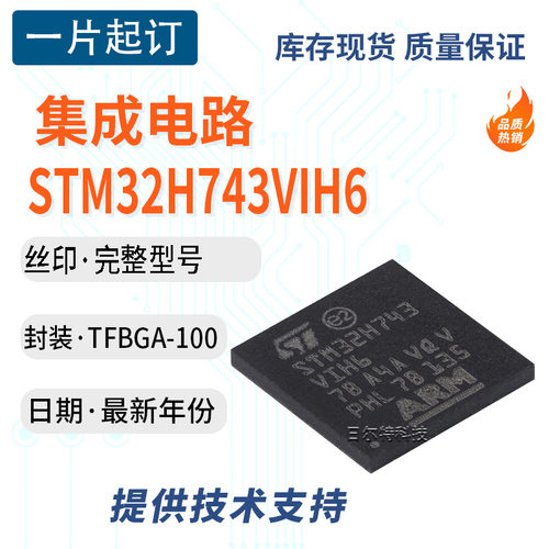 原装STM32H743VIH6M7MCU