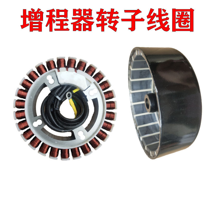 增程器发电机定子线圈转子24/48/60/72V汽油机改装发电机线圈