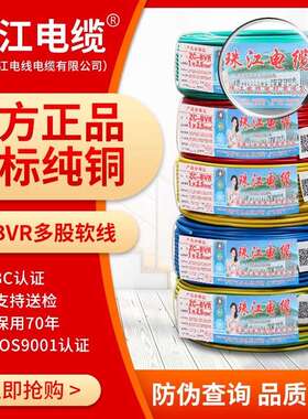 珠江电线电缆ZC-BVR阻燃多股软线纯铜国标家装1.5/2.5/4/6/10平方