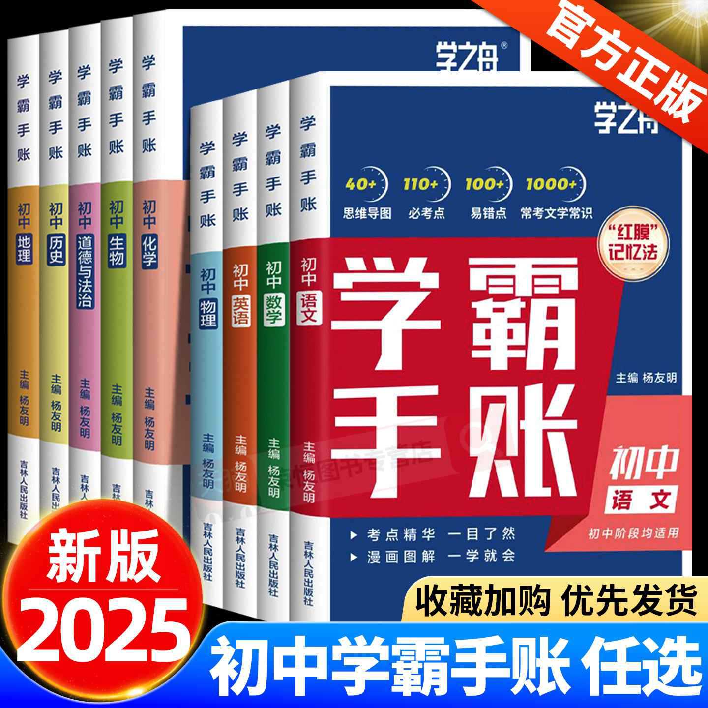 学之舟学霸手账初中学霸笔记语文数学英语物理化学生物政治历史地图片