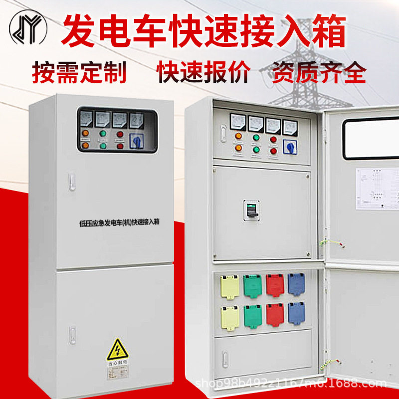 发电车快速接入箱不锈钢电源转接插发电机接驳配电柜低压配电柜