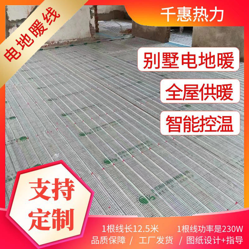 230W智能电地暖线可铺1.5平左右千惠热力新建别墅碳纤维发热线