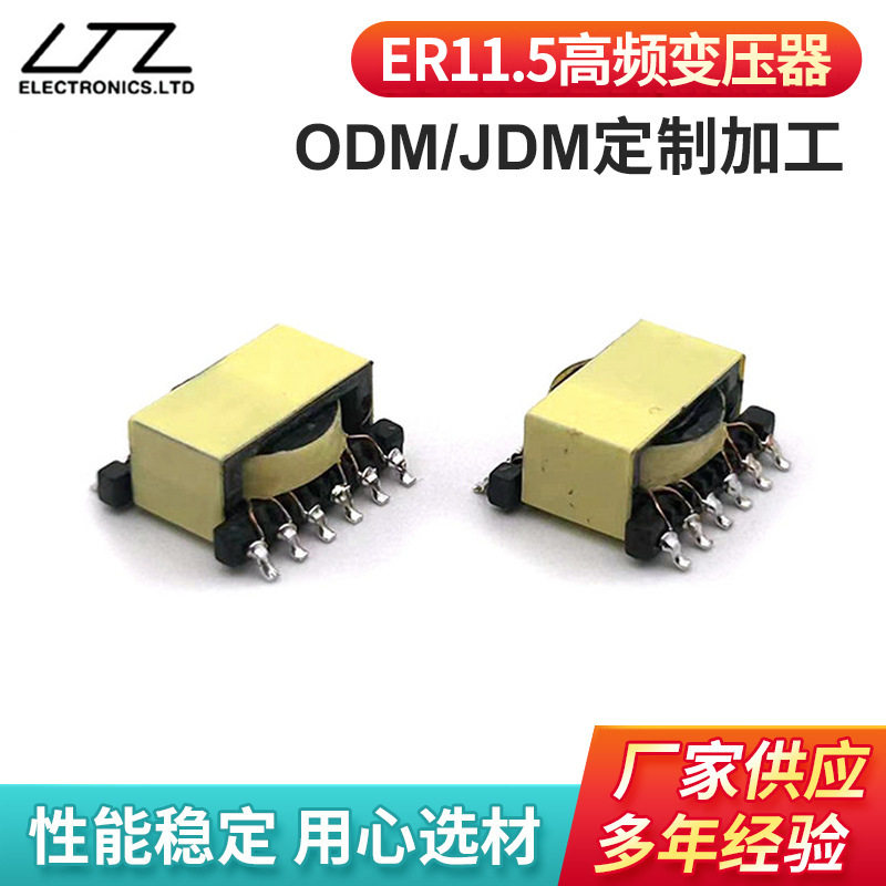 厂家供应ER11.5高频变压器批发开关电源变压器定ER9.5ER11.5
