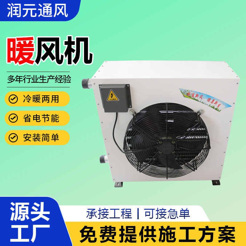 GS型工业防爆暖风机温室大棚养殖采暖机大功率蒸汽型热水暖风机